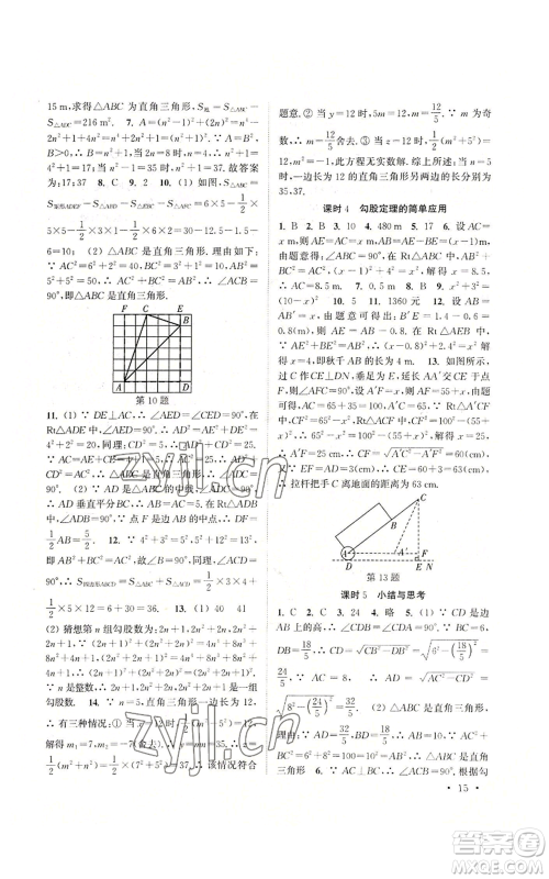 安徽人民出版社2022高效精练八年级上册数学苏科版参考答案