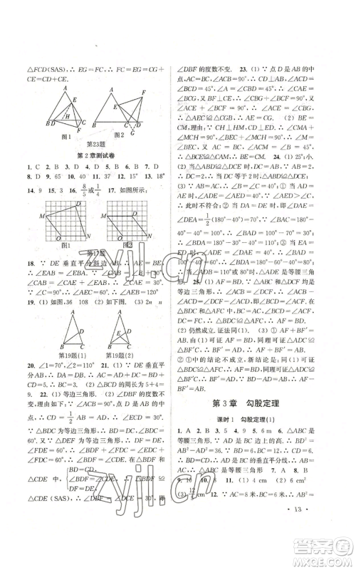 安徽人民出版社2022高效精练八年级上册数学苏科版参考答案