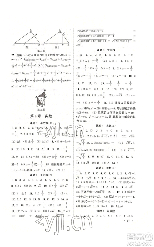 安徽人民出版社2022高效精练八年级上册数学苏科版参考答案