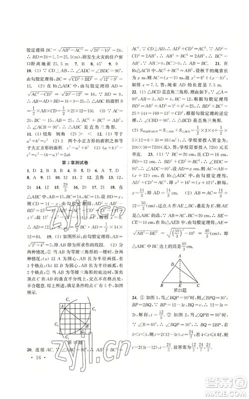 安徽人民出版社2022高效精练八年级上册数学苏科版参考答案