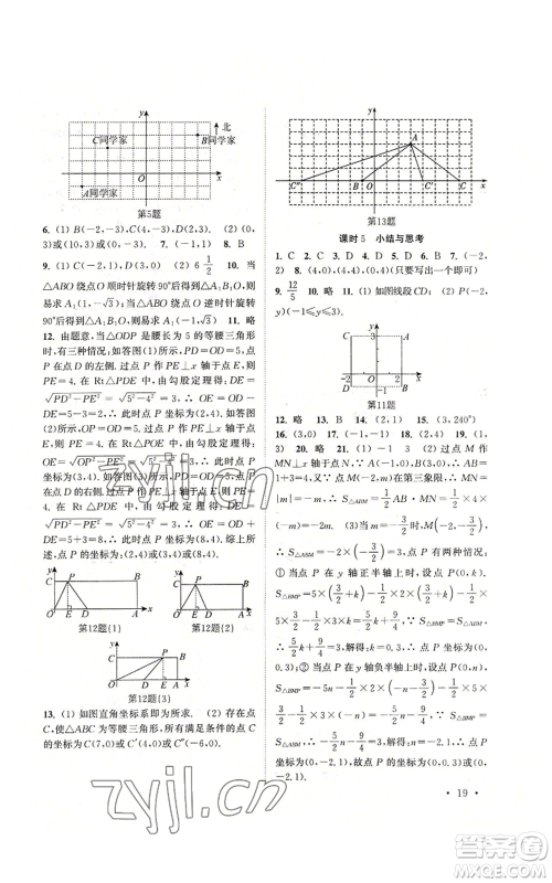 安徽人民出版社2022高效精练八年级上册数学苏科版参考答案