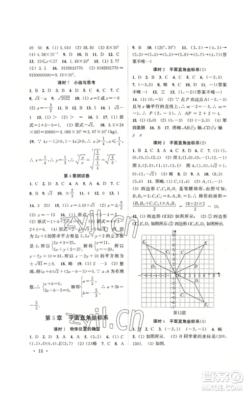 安徽人民出版社2022高效精练八年级上册数学苏科版参考答案