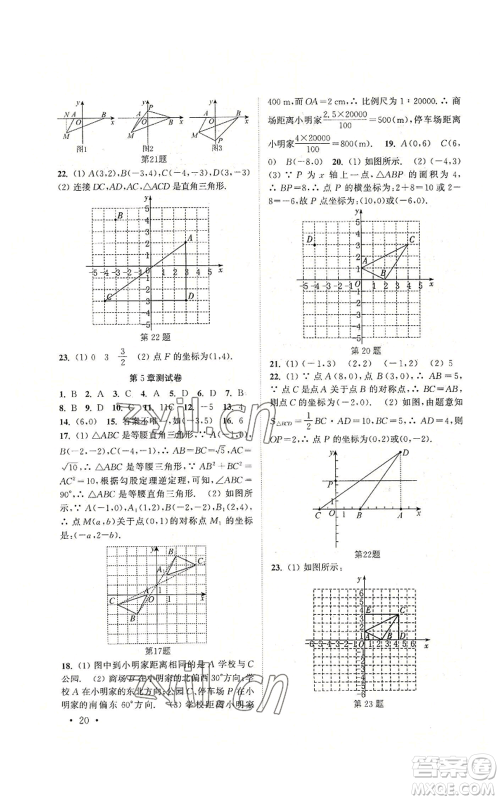 安徽人民出版社2022高效精练八年级上册数学苏科版参考答案