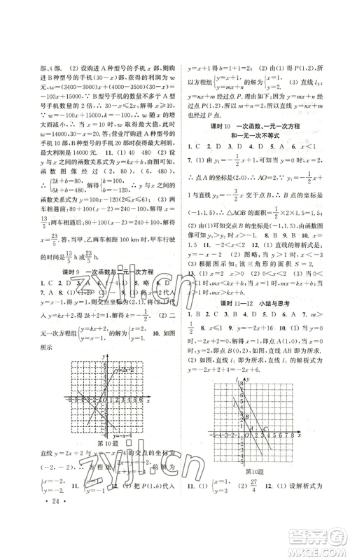 安徽人民出版社2022高效精练八年级上册数学苏科版参考答案