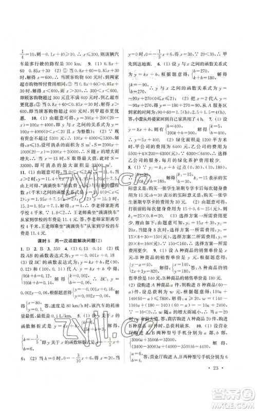安徽人民出版社2022高效精练八年级上册数学苏科版参考答案 安徽人民出版社2022高效精练八年级上册数学苏科版参考答案