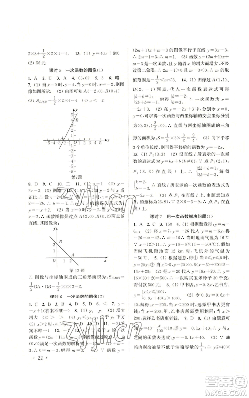 安徽人民出版社2022高效精练八年级上册数学苏科版参考答案