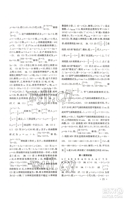 安徽人民出版社2022高效精练八年级上册数学苏科版参考答案