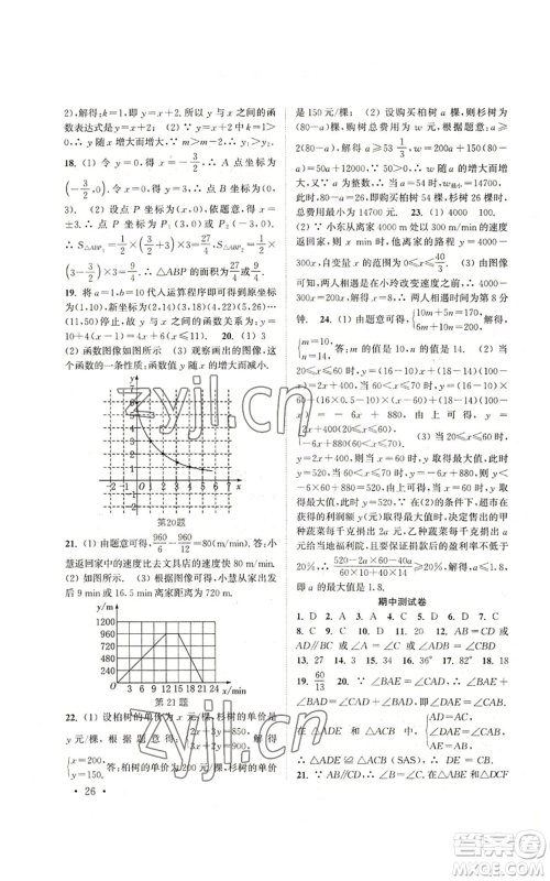 安徽人民出版社2022高效精练八年级上册数学苏科版参考答案