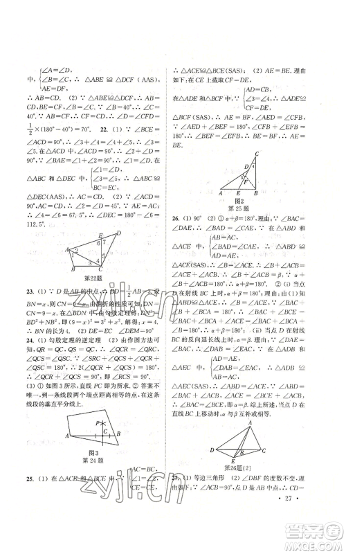 安徽人民出版社2022高效精练八年级上册数学苏科版参考答案 安徽人民出版社2022高效精练八年级上册数学苏科版参考答案
