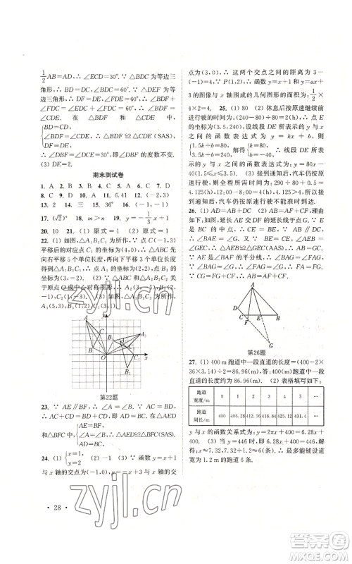 安徽人民出版社2022高效精练八年级上册数学苏科版参考答案