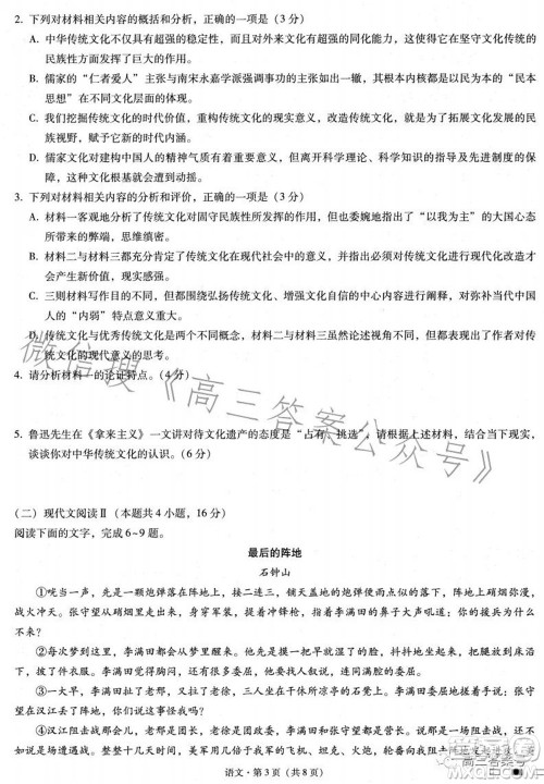 巴蜀中学2023届高考适应性月考卷三语文试题及答案 巴蜀中学2023届高考适应性月考卷三语文试题及答案