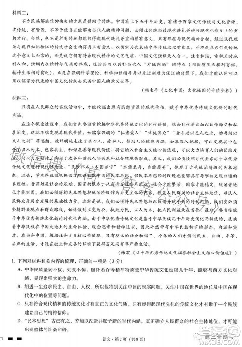 巴蜀中学2023届高考适应性月考卷三语文试题及答案 巴蜀中学2023届高考适应性月考卷三语文试题及答案