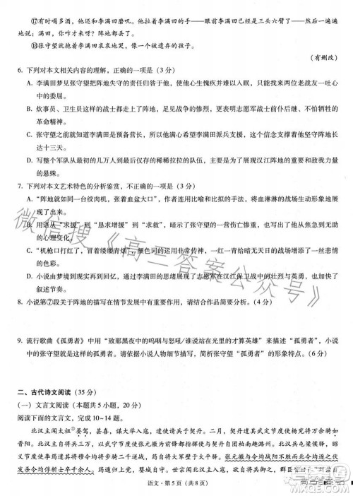 巴蜀中学2023届高考适应性月考卷三语文试题及答案 巴蜀中学2023届高考适应性月考卷三语文试题及答案