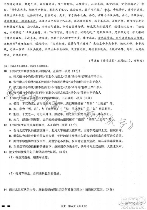 巴蜀中学2023届高考适应性月考卷三语文试题及答案 巴蜀中学2023届高考适应性月考卷三语文试题及答案