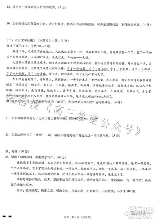 巴蜀中学2023届高考适应性月考卷三语文试题及答案 巴蜀中学2023届高考适应性月考卷三语文试题及答案