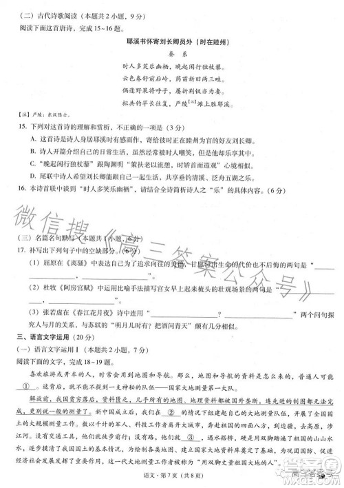 巴蜀中学2023届高考适应性月考卷三语文试题及答案 巴蜀中学2023届高考适应性月考卷三语文试题及答案