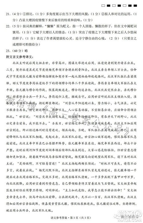 巴蜀中学2023届高考适应性月考卷三语文试题及答案 巴蜀中学2023届高考适应性月考卷三语文试题及答案