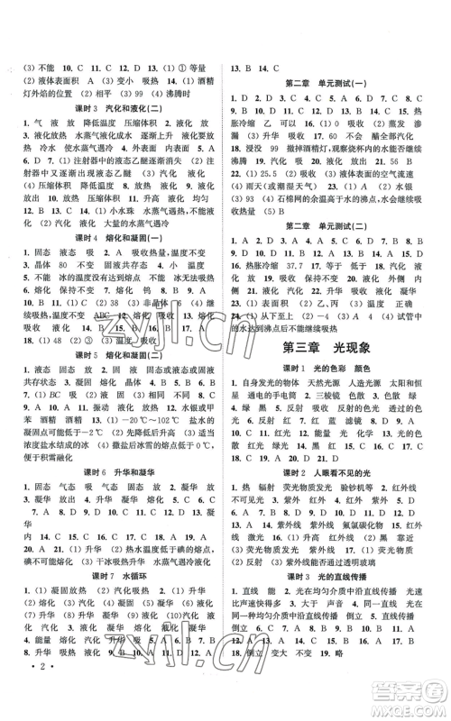 安徽人民出版社2022高效精练八年级上册物理苏科版江苏专版参考答案