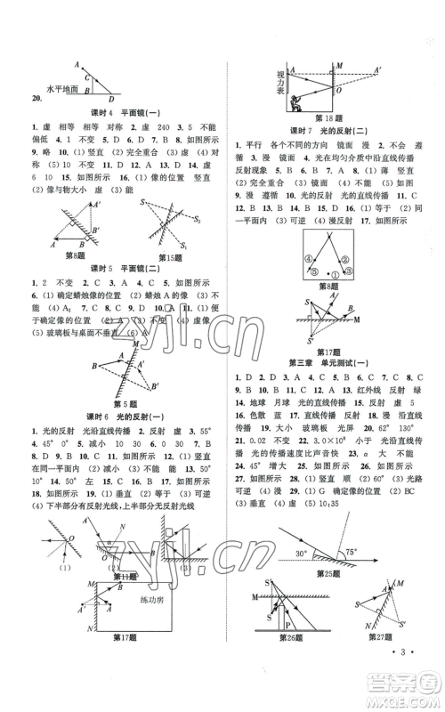 安徽人民出版社2022高效精练八年级上册物理苏科版江苏专版参考答案