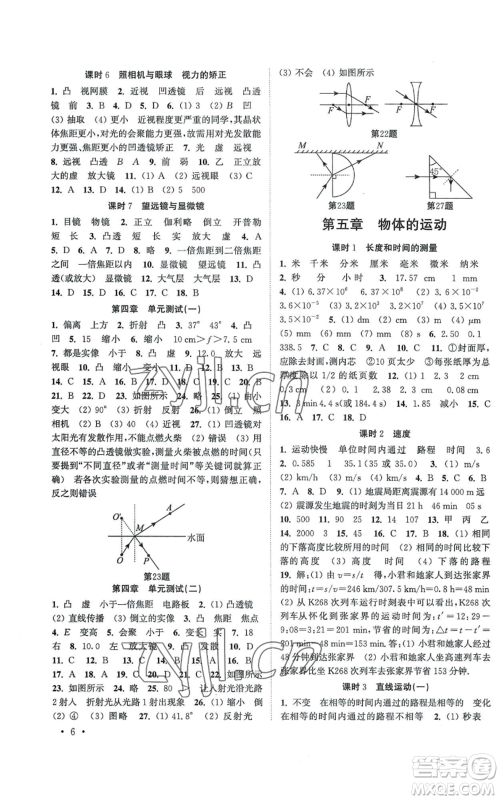 安徽人民出版社2022高效精练八年级上册物理苏科版江苏专版参考答案