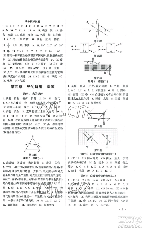 安徽人民出版社2022高效精练八年级上册物理苏科版江苏专版参考答案