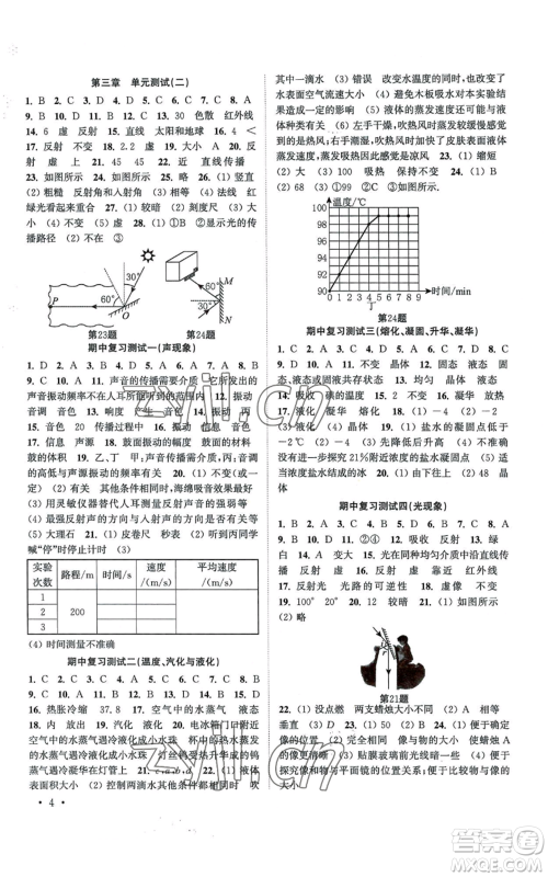 安徽人民出版社2022高效精练八年级上册物理苏科版江苏专版参考答案