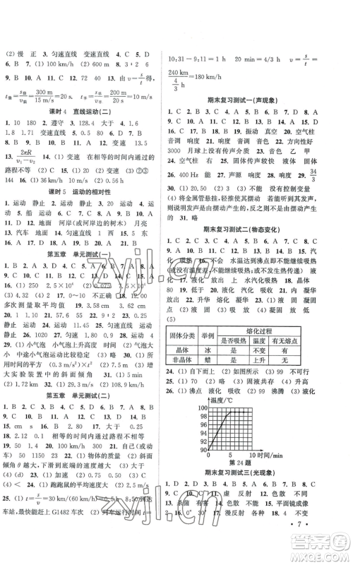 安徽人民出版社2022高效精练八年级上册物理苏科版江苏专版参考答案