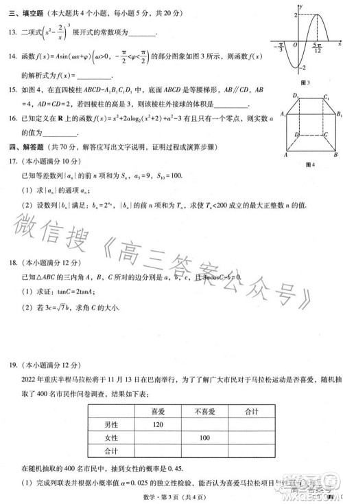 巴蜀中学2023届高考适应性月考卷三数学试题及答案