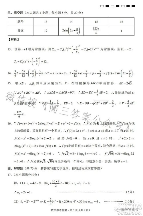 巴蜀中学2023届高考适应性月考卷三数学试题及答案 巴蜀中学2023届高考适应性月考卷三数学试题及答案