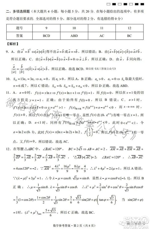 巴蜀中学2023届高考适应性月考卷三数学试题及答案 巴蜀中学2023届高考适应性月考卷三数学试题及答案