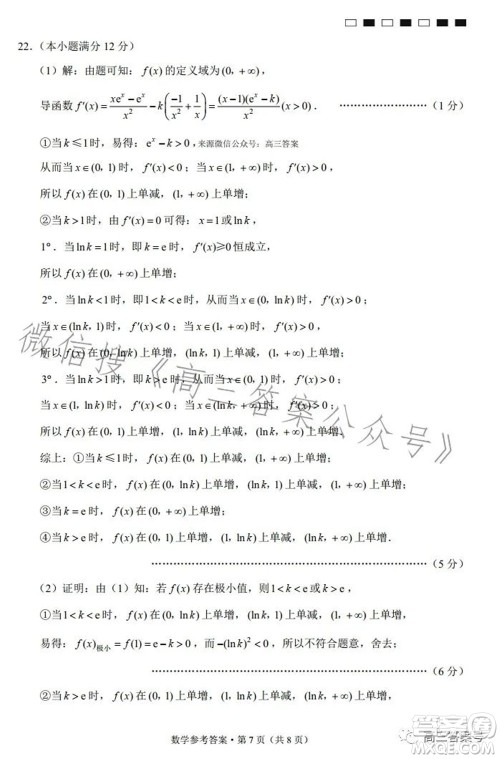 巴蜀中学2023届高考适应性月考卷三数学试题及答案