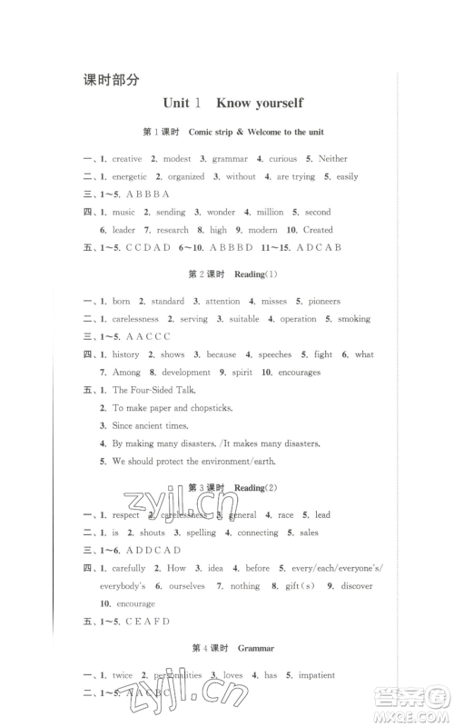 安徽人民出版社2022高效精练九年级上册英语译林版参考答案