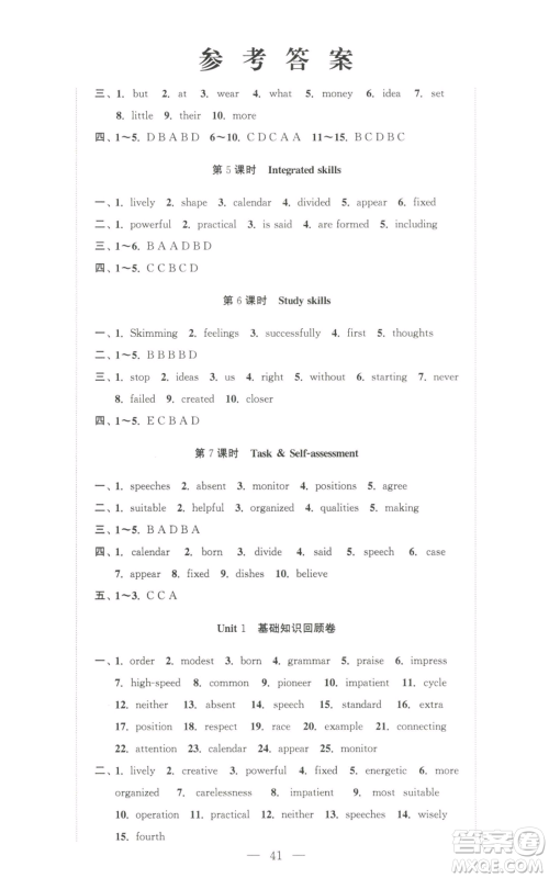 安徽人民出版社2022高效精练九年级上册英语译林版参考答案