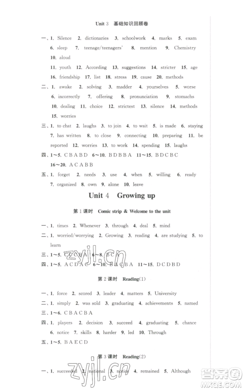 安徽人民出版社2022高效精练九年级上册英语译林版参考答案