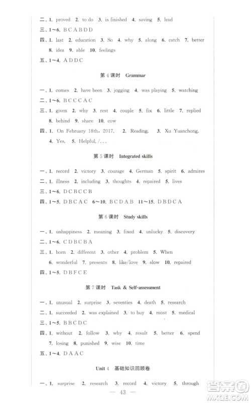 安徽人民出版社2022高效精练九年级上册英语译林版参考答案