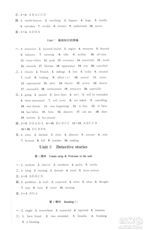 安徽人民出版社2022高效精练九年级上册英语译林版参考答案