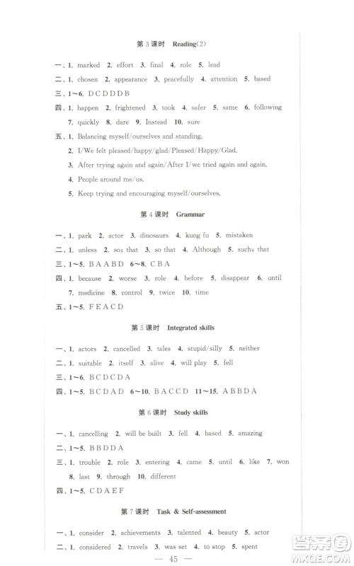 安徽人民出版社2022高效精练九年级上册英语译林版参考答案