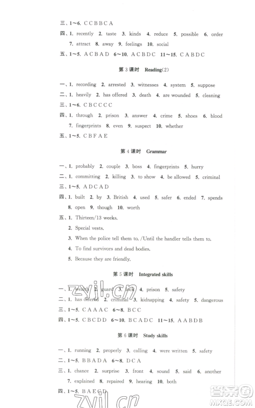 安徽人民出版社2022高效精练九年级上册英语译林版参考答案