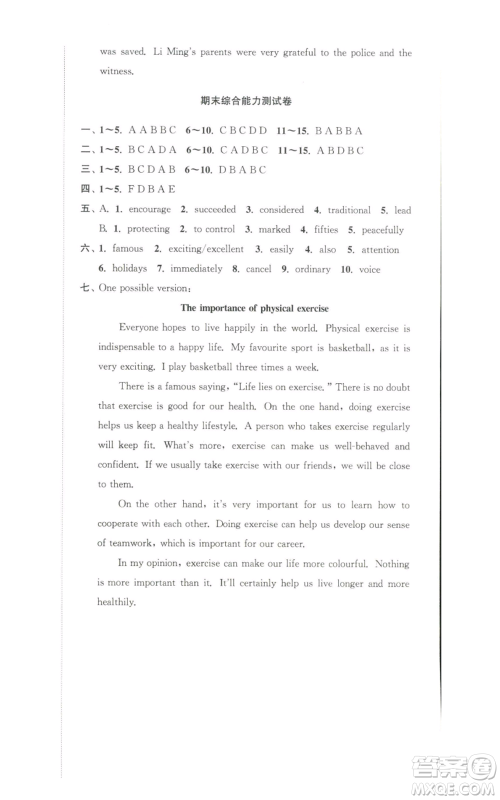安徽人民出版社2022高效精练九年级上册英语译林版参考答案 安徽人民出版社2022高效精练九年级上册英语译林版参考答案
