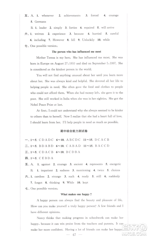 安徽人民出版社2022高效精练九年级上册英语译林版参考答案