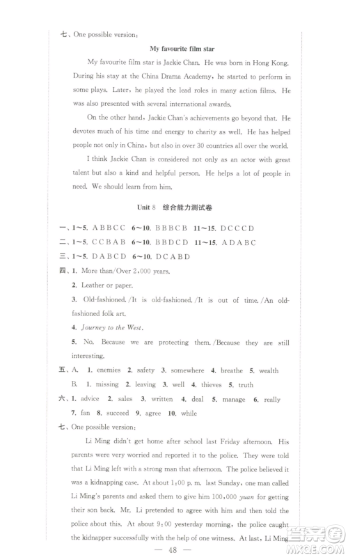 安徽人民出版社2022高效精练九年级上册英语译林版参考答案