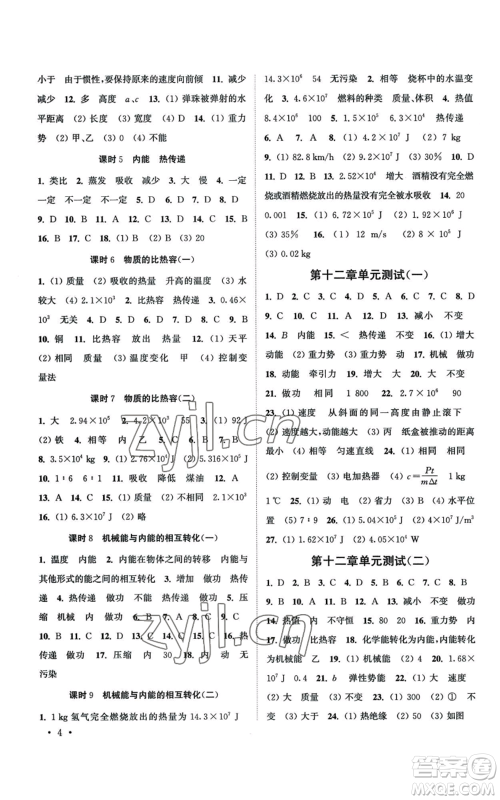 安徽人民出版社2022高效精练九年级上册物理苏科版参考答案 安徽人民出版社2022高效精练九年级上册物理苏科版参考答案