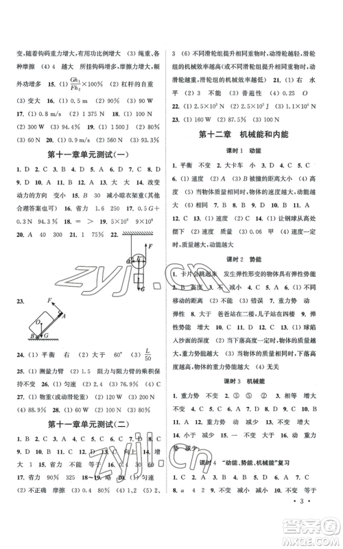 安徽人民出版社2022高效精练九年级上册物理苏科版参考答案 安徽人民出版社2022高效精练九年级上册物理苏科版参考答案