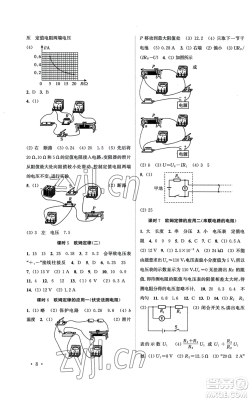 安徽人民出版社2022高效精练九年级上册物理苏科版参考答案 安徽人民出版社2022高效精练九年级上册物理苏科版参考答案