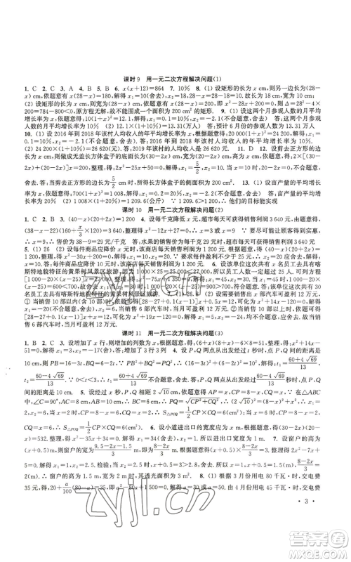 安徽人民出版社2022高效精练九年级上册数学苏科版参考答案 安徽人民出版社2022高效精练九年级上册数学苏科版参考答案