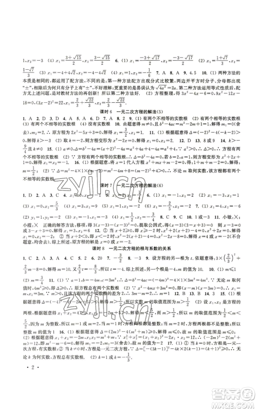 安徽人民出版社2022高效精练九年级上册数学苏科版参考答案 安徽人民出版社2022高效精练九年级上册数学苏科版参考答案