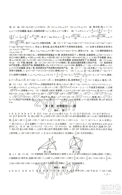 安徽人民出版社2022高效精练九年级上册数学苏科版参考答案 安徽人民出版社2022高效精练九年级上册数学苏科版参考答案