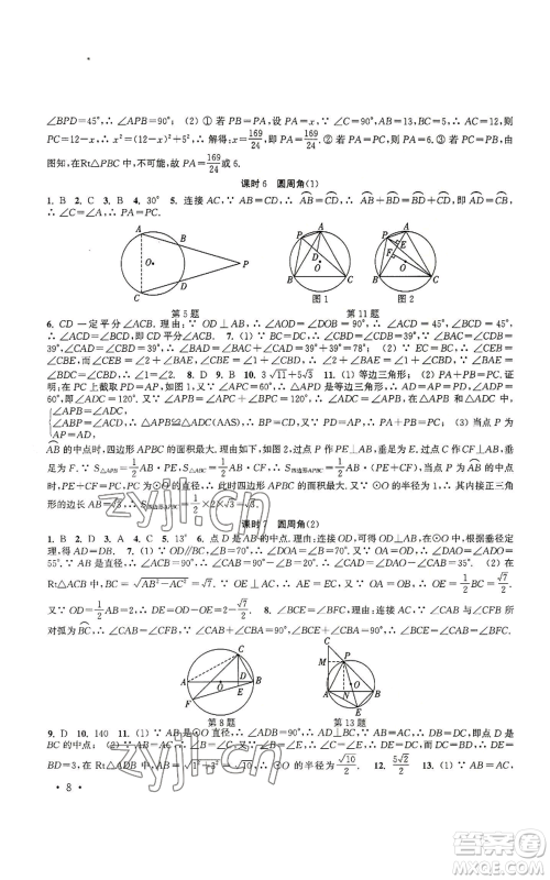 安徽人民出版社2022高效精练九年级上册数学苏科版参考答案 安徽人民出版社2022高效精练九年级上册数学苏科版参考答案