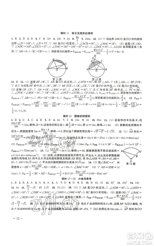 安徽人民出版社2022高效精练九年级上册数学苏科版参考答案 安徽人民出版社2022高效精练九年级上册数学苏科版参考答案