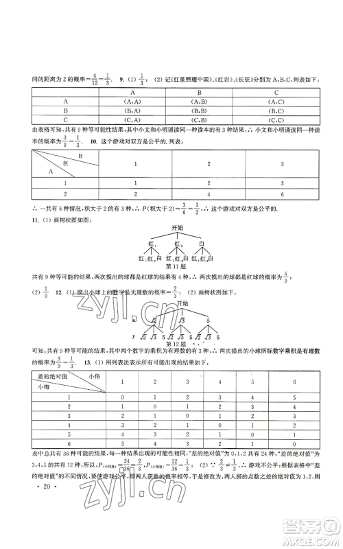 安徽人民出版社2022高效精练九年级上册数学苏科版参考答案 安徽人民出版社2022高效精练九年级上册数学苏科版参考答案